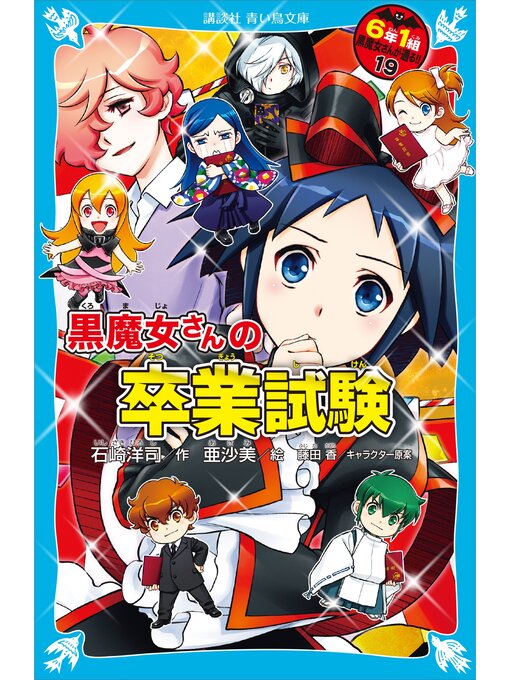 6年1組 黒魔女さんが通る!! 全20巻セット 本